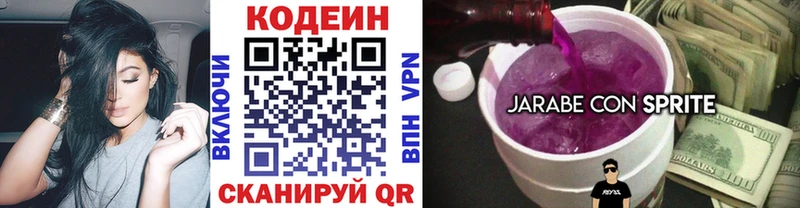 Кодеин Purple Drank  Сковородино 